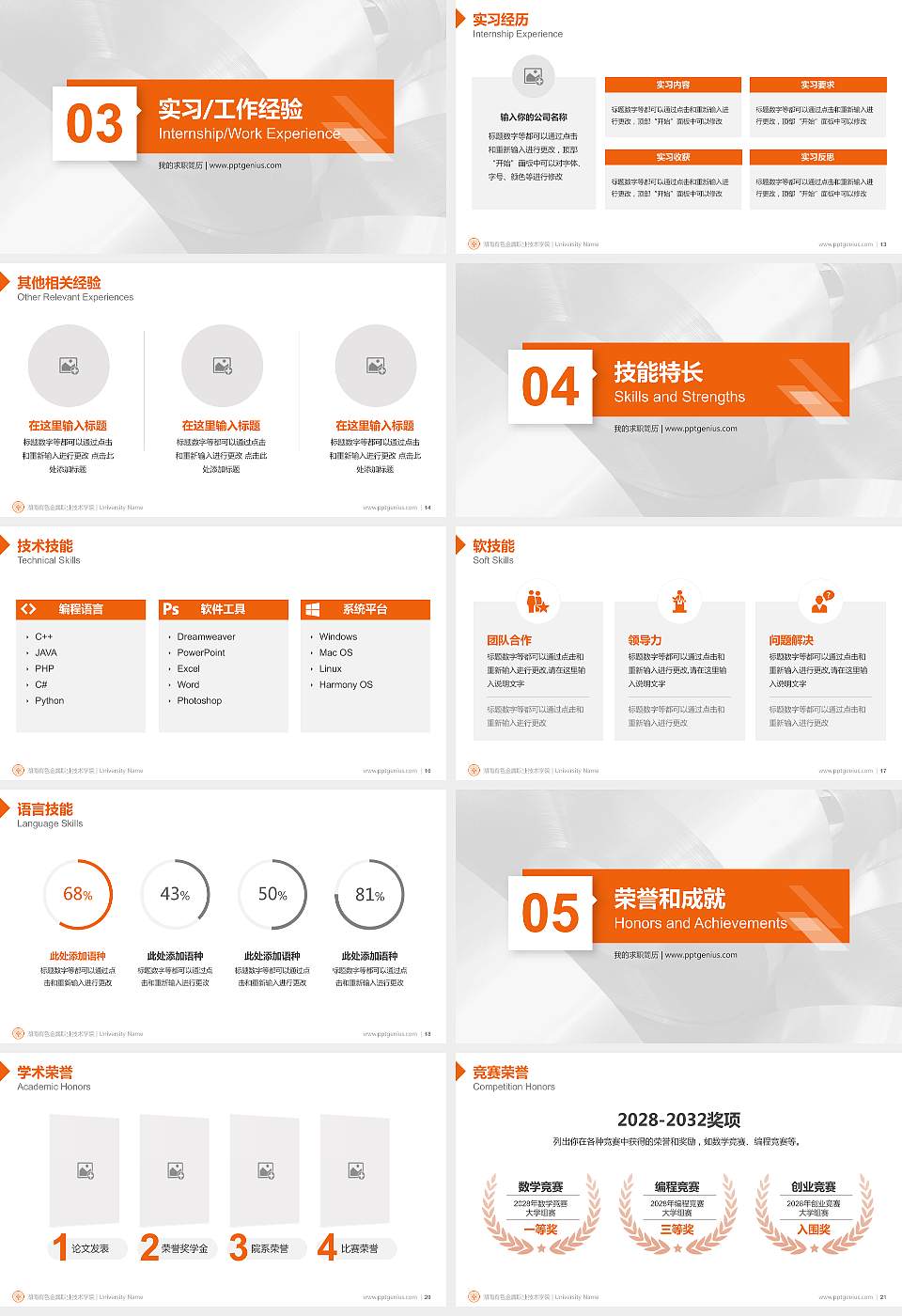 湖南有色金属职业技术学院教师/学生通用个人简历PPT模板下载16:9格式幻灯片预览图3