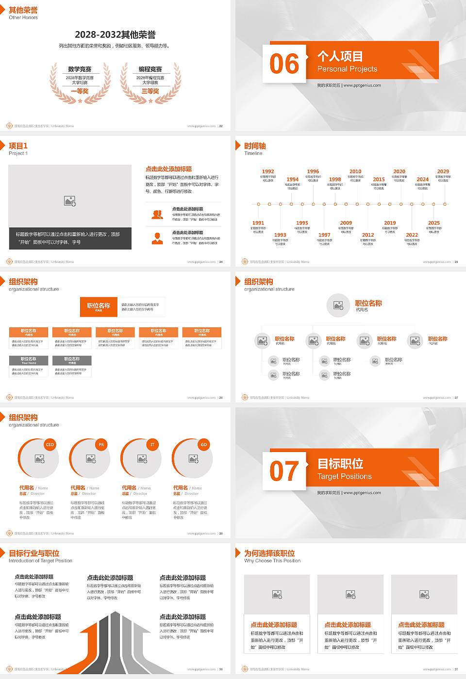 湖南有色金属职业技术学院教师/学生通用个人简历PPT模板下载16:9格式幻灯片预览图4