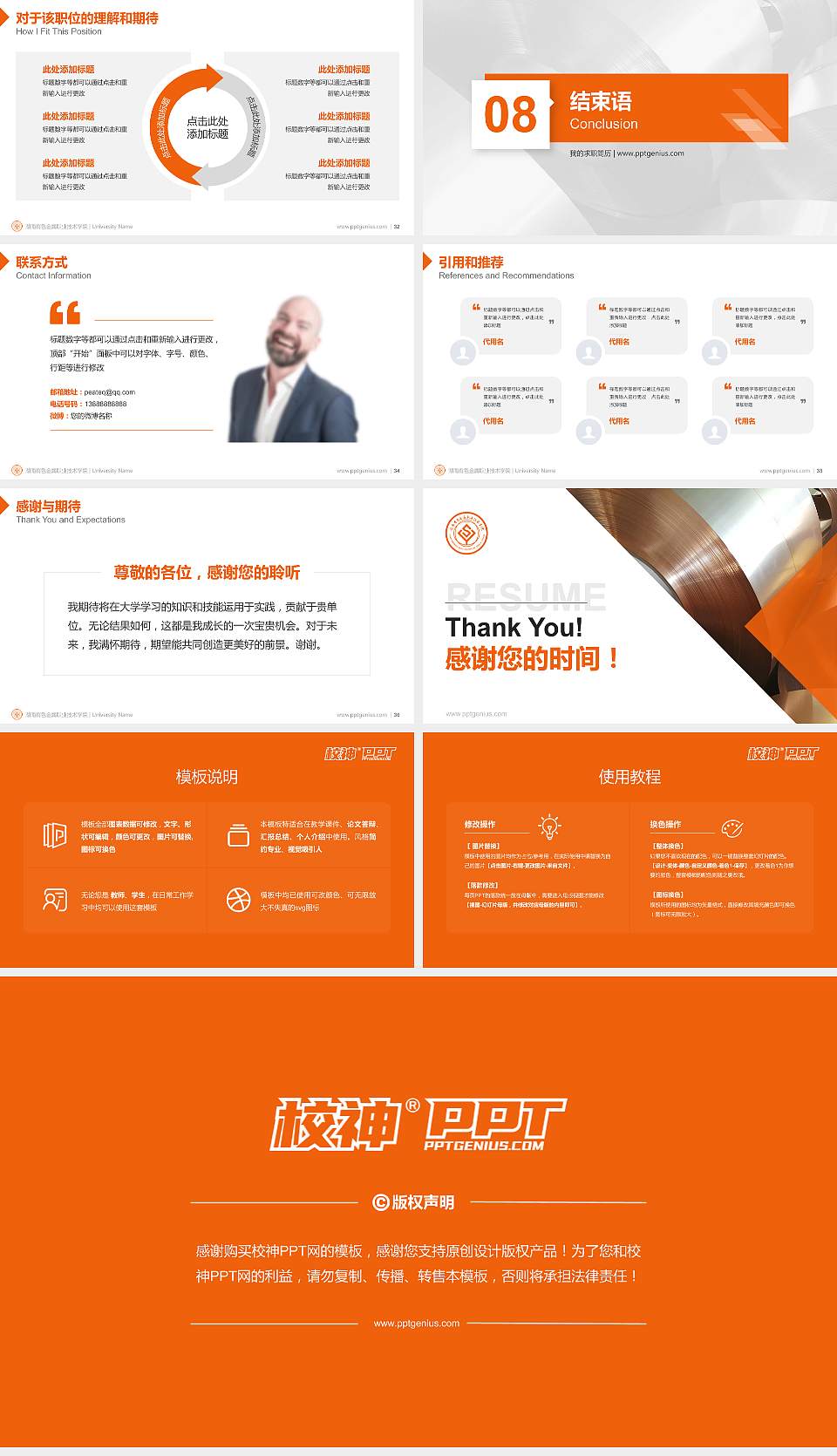 湖南有色金属职业技术学院教师/学生通用个人简历PPT模板下载16:9格式幻灯片预览图5