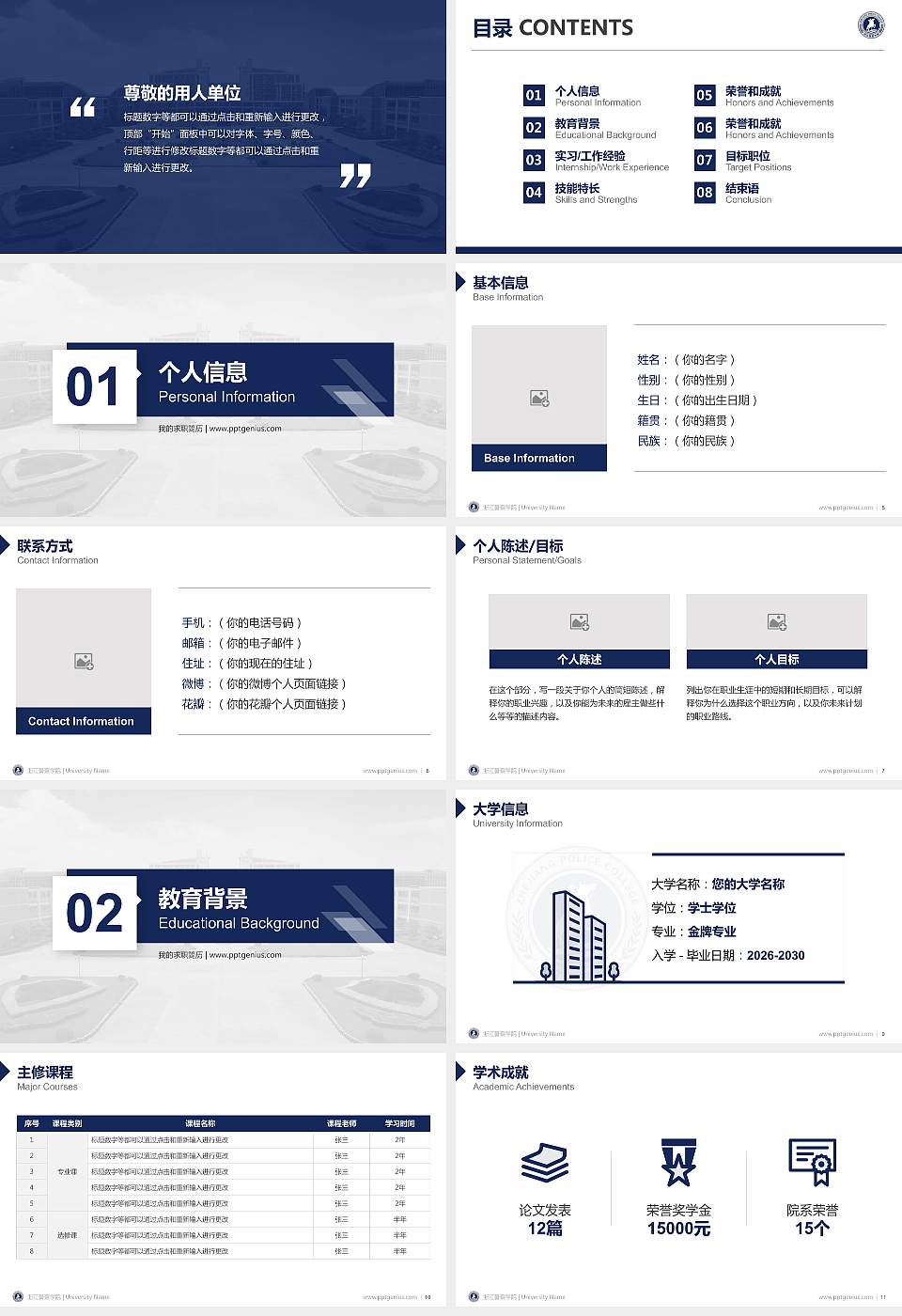 浙江警察学院教师/学生通用个人简历PPT模板下载16:9格式幻灯片预览图2