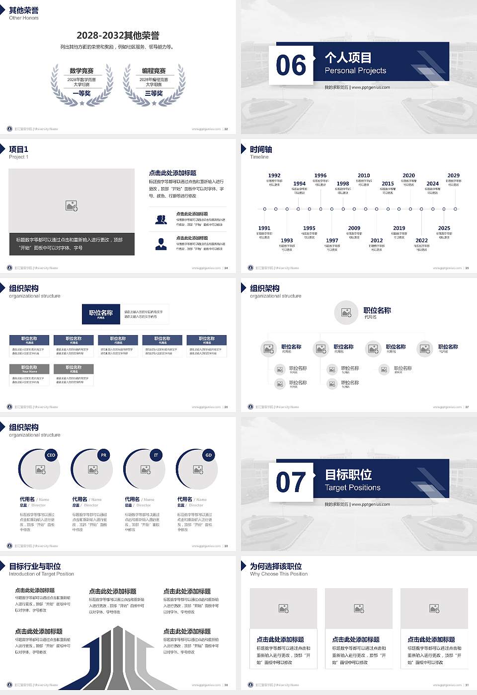浙江警察学院教师/学生通用个人简历PPT模板下载16:9格式幻灯片预览图4