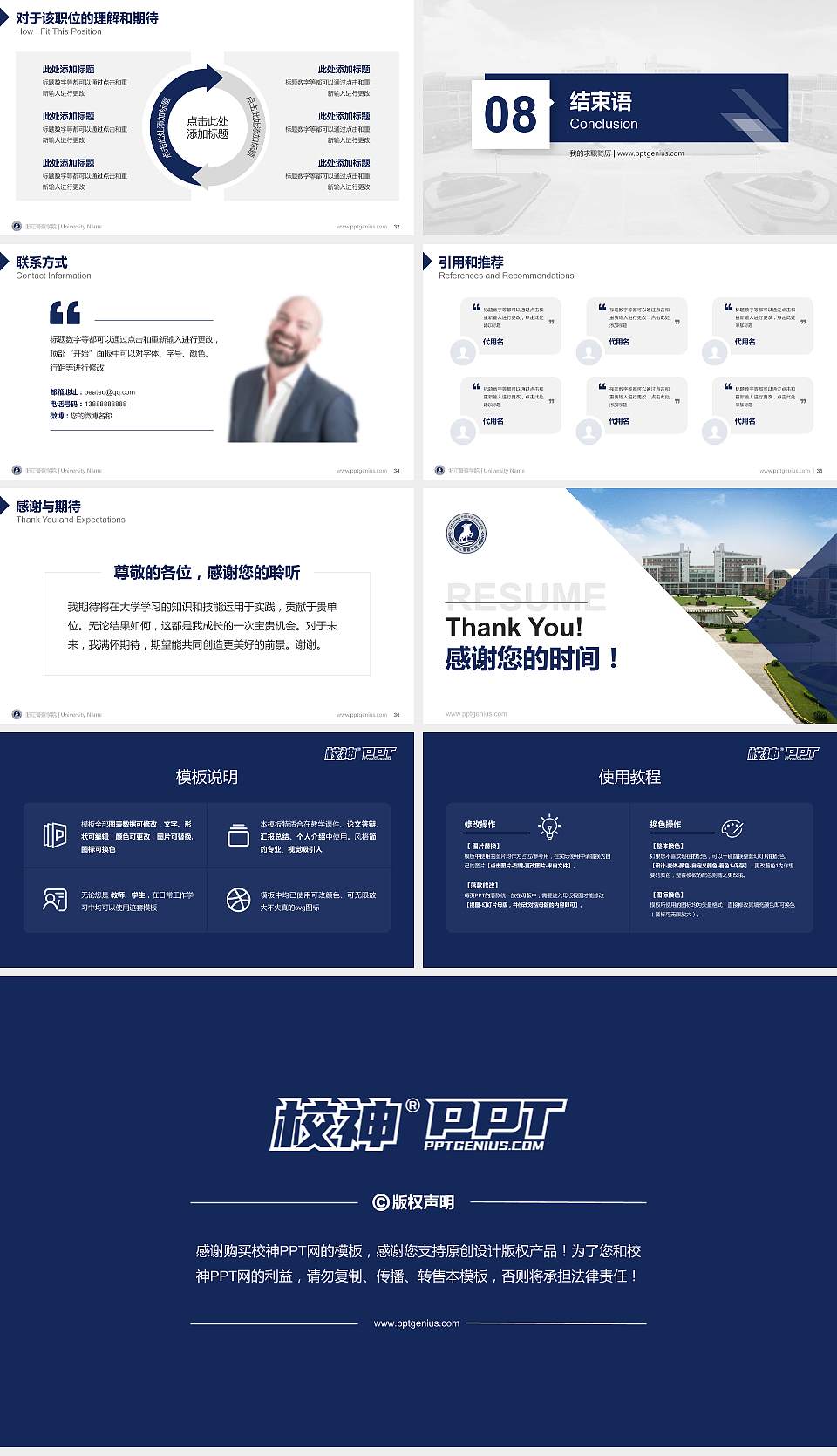 浙江警察学院教师/学生通用个人简历PPT模板下载16:9格式幻灯片预览图5