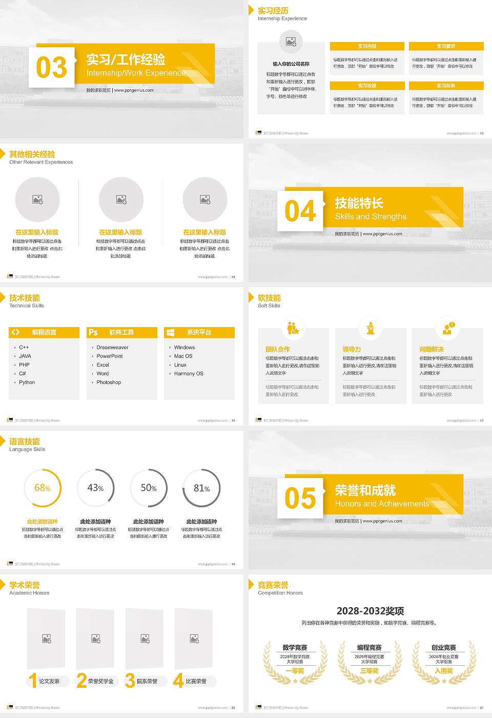 浙江科技学院教师/学生通用个人简历PPT模板下载16:9格式幻灯片预览图3