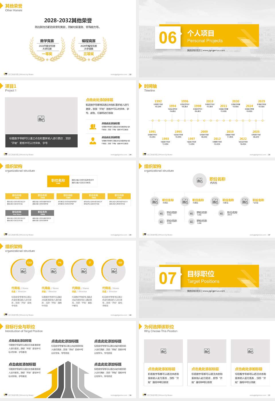 浙江科技学院教师/学生通用个人简历PPT模板下载16:9格式幻灯片预览图4