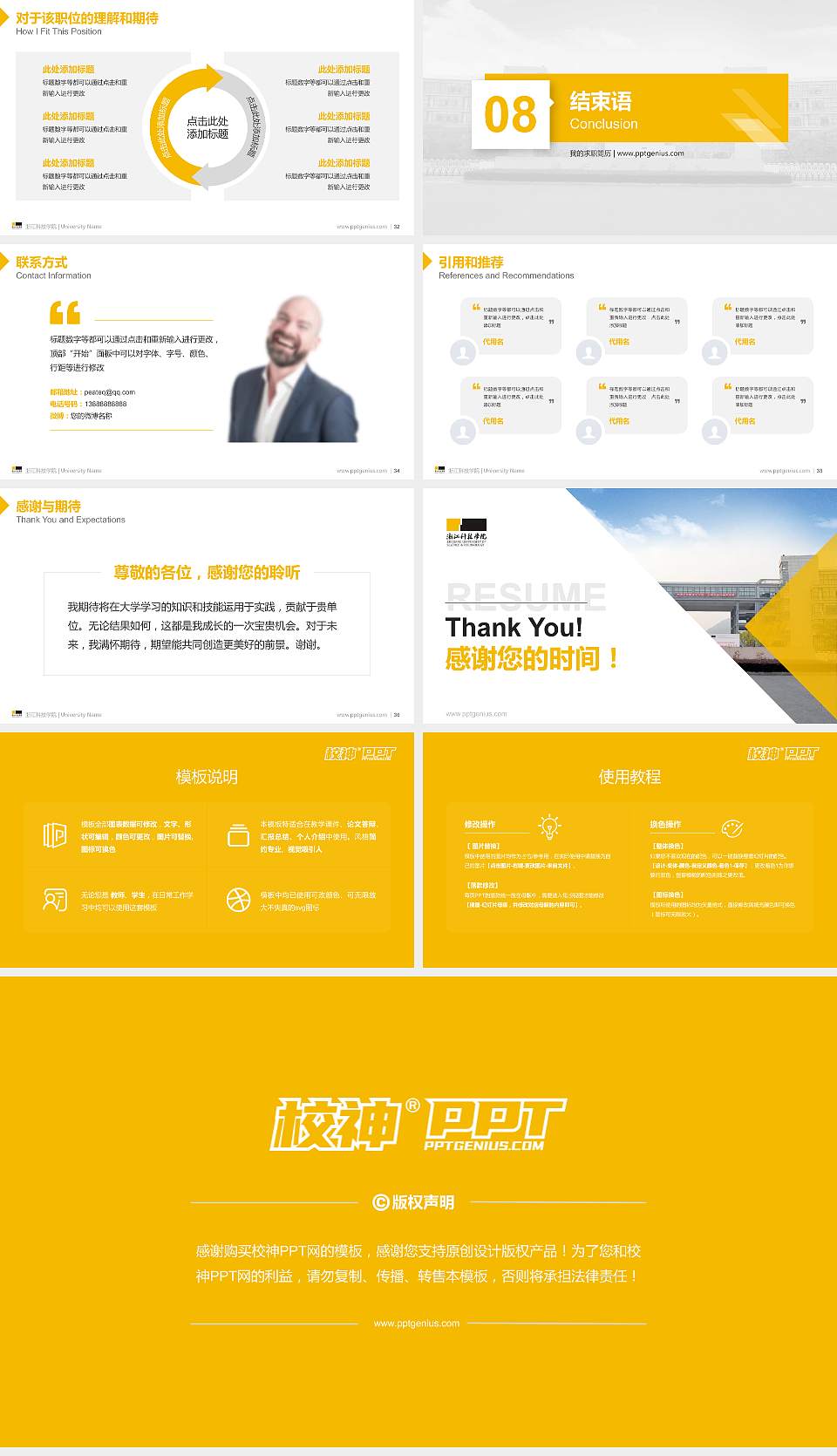 浙江科技学院教师/学生通用个人简历PPT模板下载16:9格式幻灯片预览图5