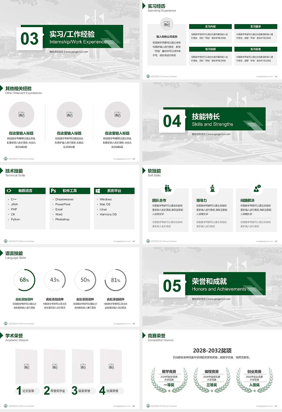 沈阳师范大学教师/学生通用个人简历PPT模板下载16:9格式幻灯片预览图3