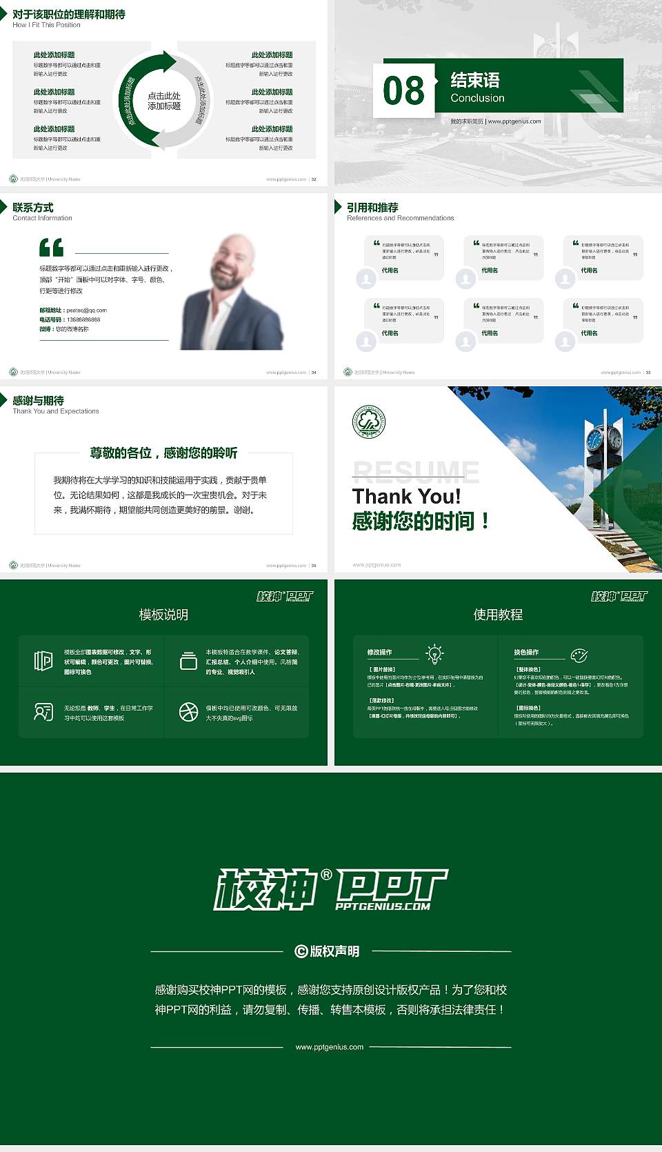 沈阳师范大学教师/学生通用个人简历PPT模板下载16:9格式幻灯片预览图5