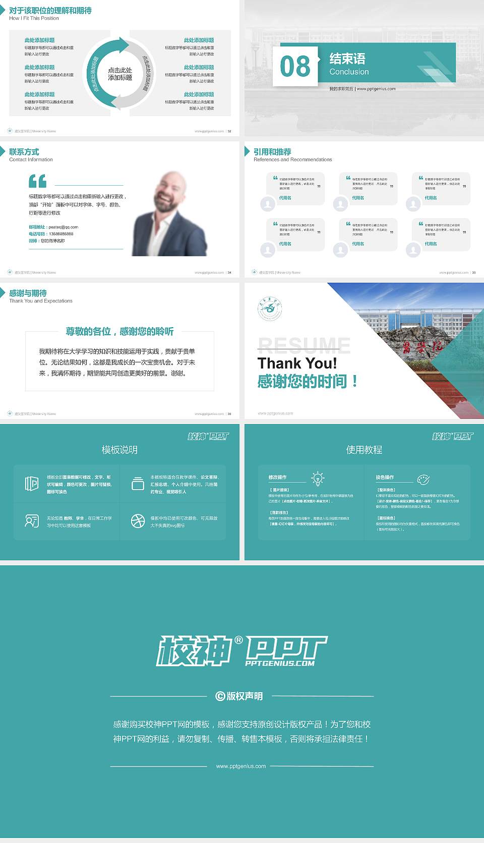 遵义医学院教师/学生通用个人简历PPT模板下载16:9格式幻灯片预览图5