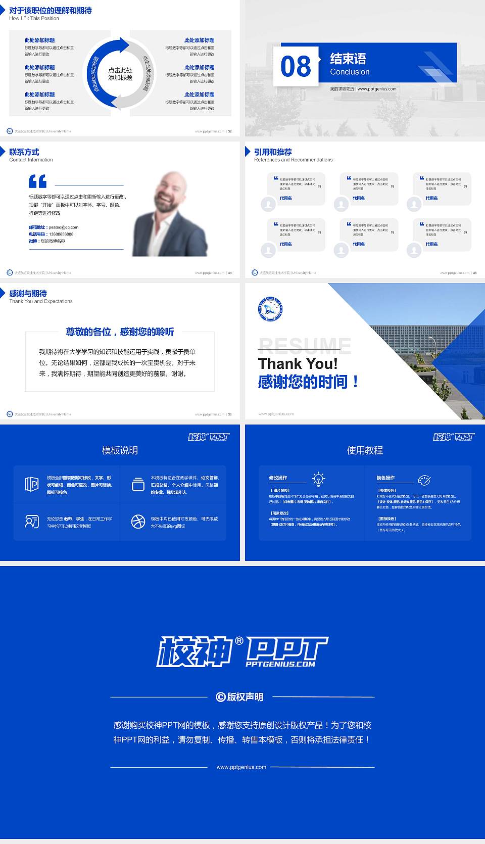 大连航运职业技术学院教师/学生通用个人简历PPT模板下载16:9格式幻灯片预览图5