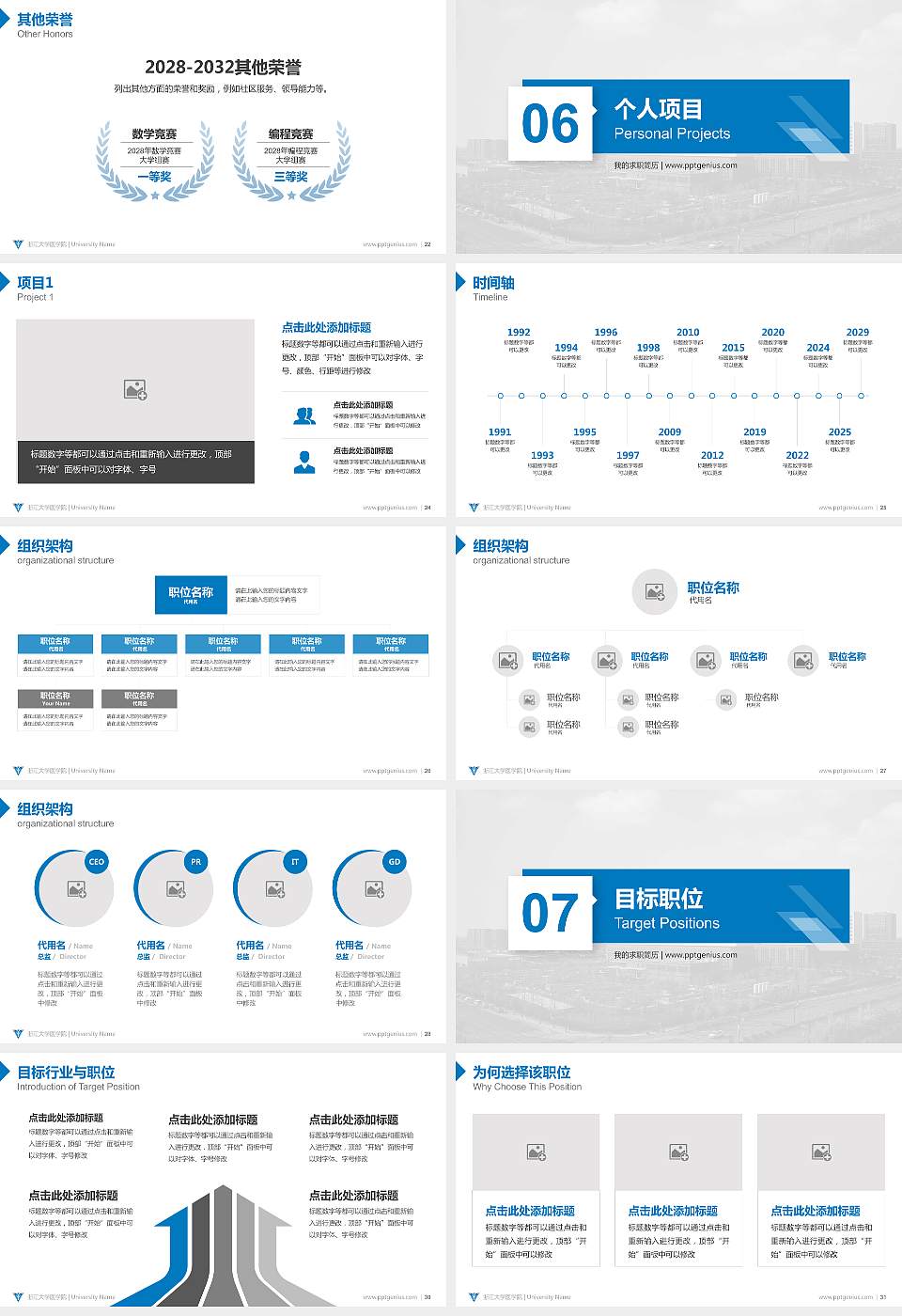 浙江大学医学院教师/学生通用个人简历PPT模板下载16:9格式幻灯片预览图4