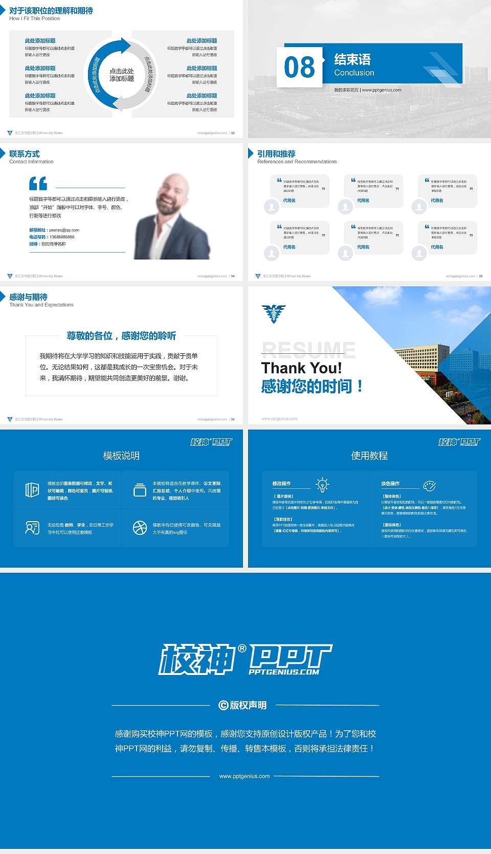 浙江大学医学院教师/学生通用个人简历PPT模板下载16:9格式幻灯片预览图5