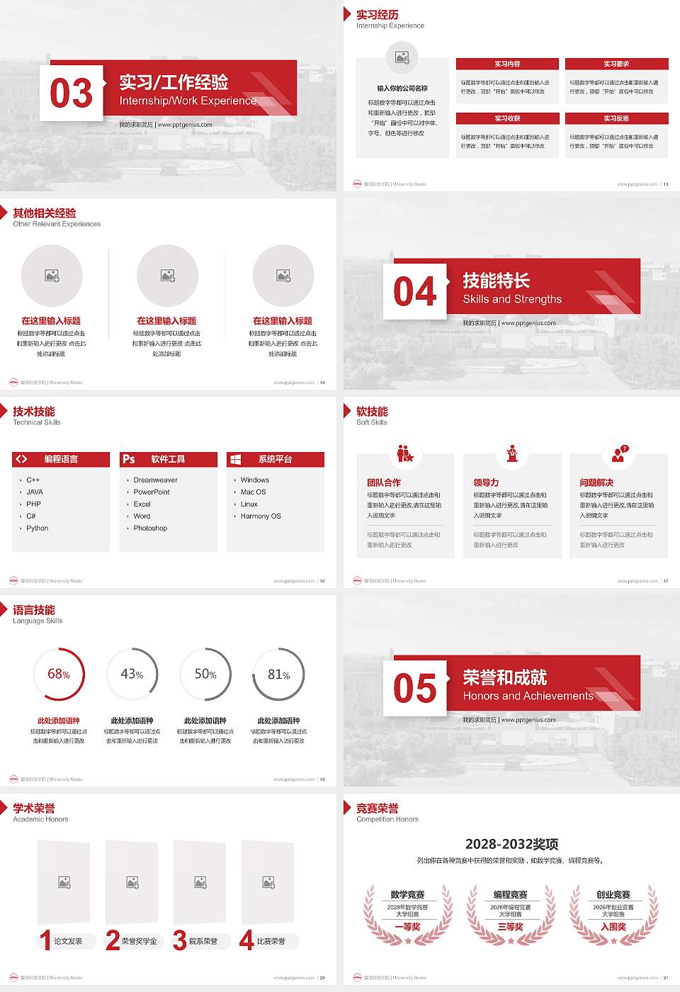 赣南科技学院教师/学生通用个人简历PPT模板下载16:9格式幻灯片预览图3