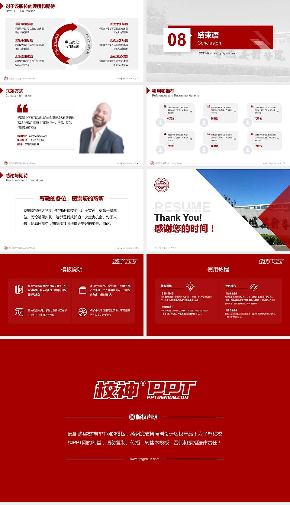 鲁迅美术学院教师/学生通用个人简历PPT模板下载16:9格式幻灯片预览图5