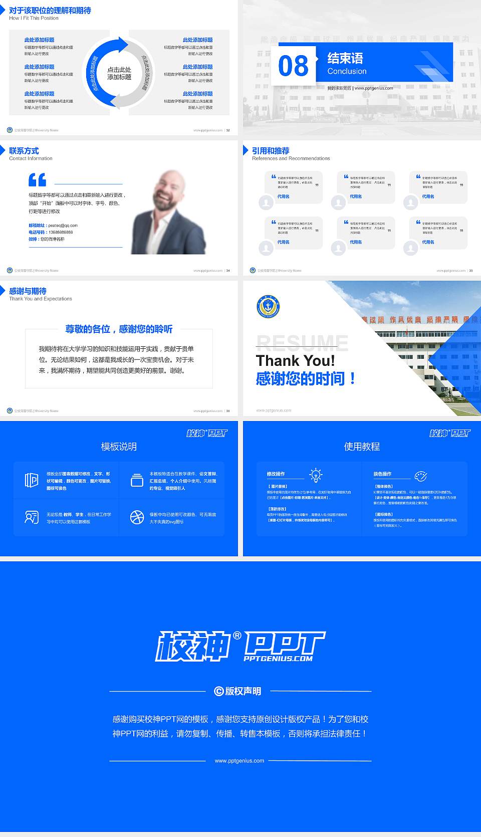 公安海警学院教师/学生通用个人简历PPT模板下载16:9格式幻灯片预览图5