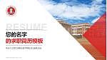 江西工商职业技术学院教师/学生通用个人简历PPT模板下载_幻灯片封面预览图