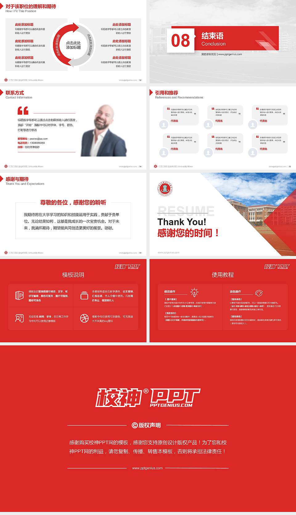 江西工商职业技术学院教师/学生通用个人简历PPT模板下载16:9格式幻灯片预览图5