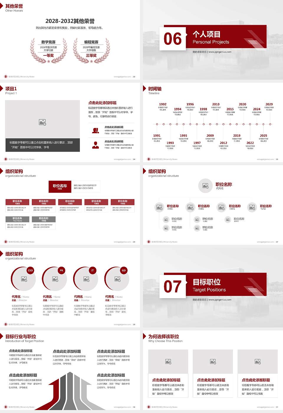 泉州师范学院教师/学生通用个人简历PPT模板下载16:9格式幻灯片预览图4