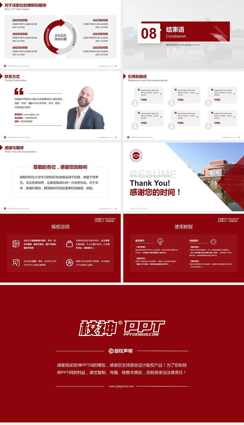 泉州师范学院教师/学生通用个人简历PPT模板下载16:9格式幻灯片预览图5