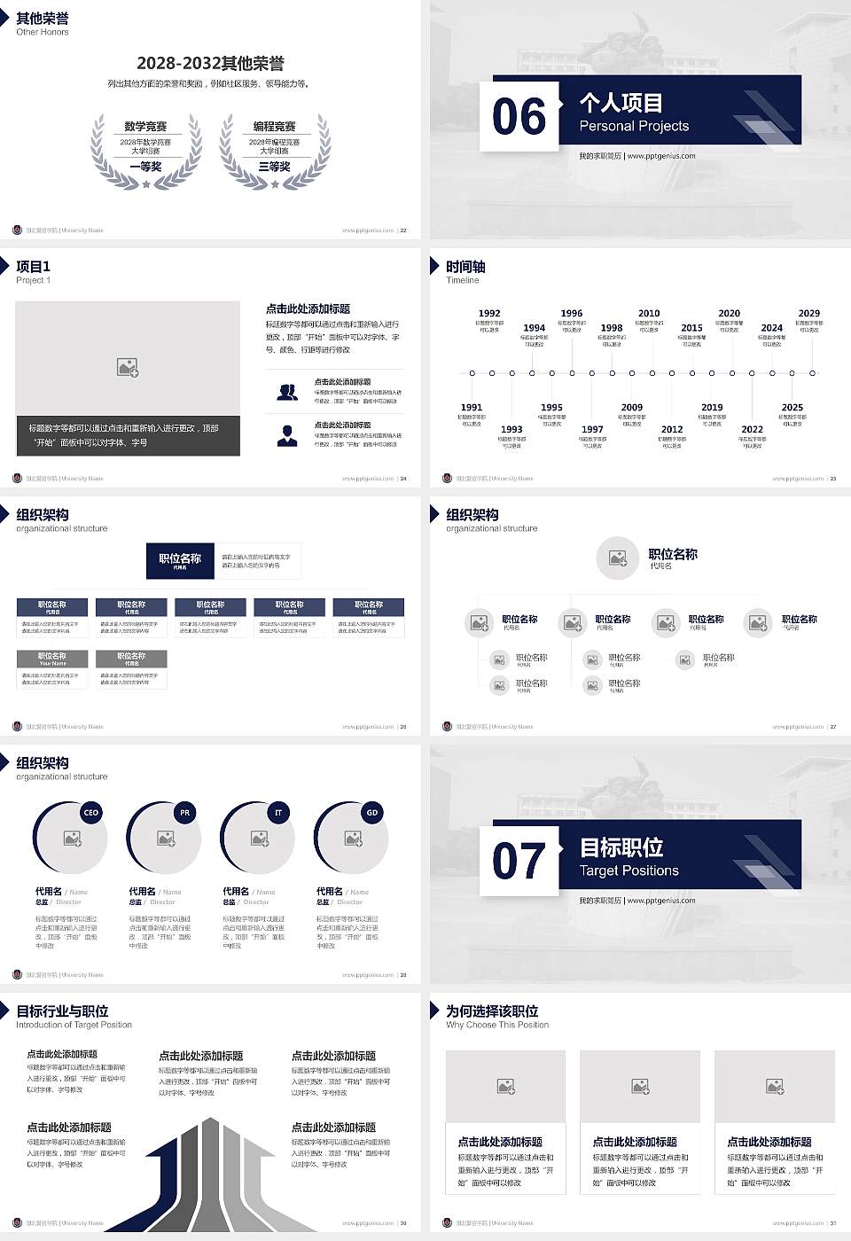 湖北警官学院教师/学生通用个人简历PPT模板下载16:9格式幻灯片预览图4