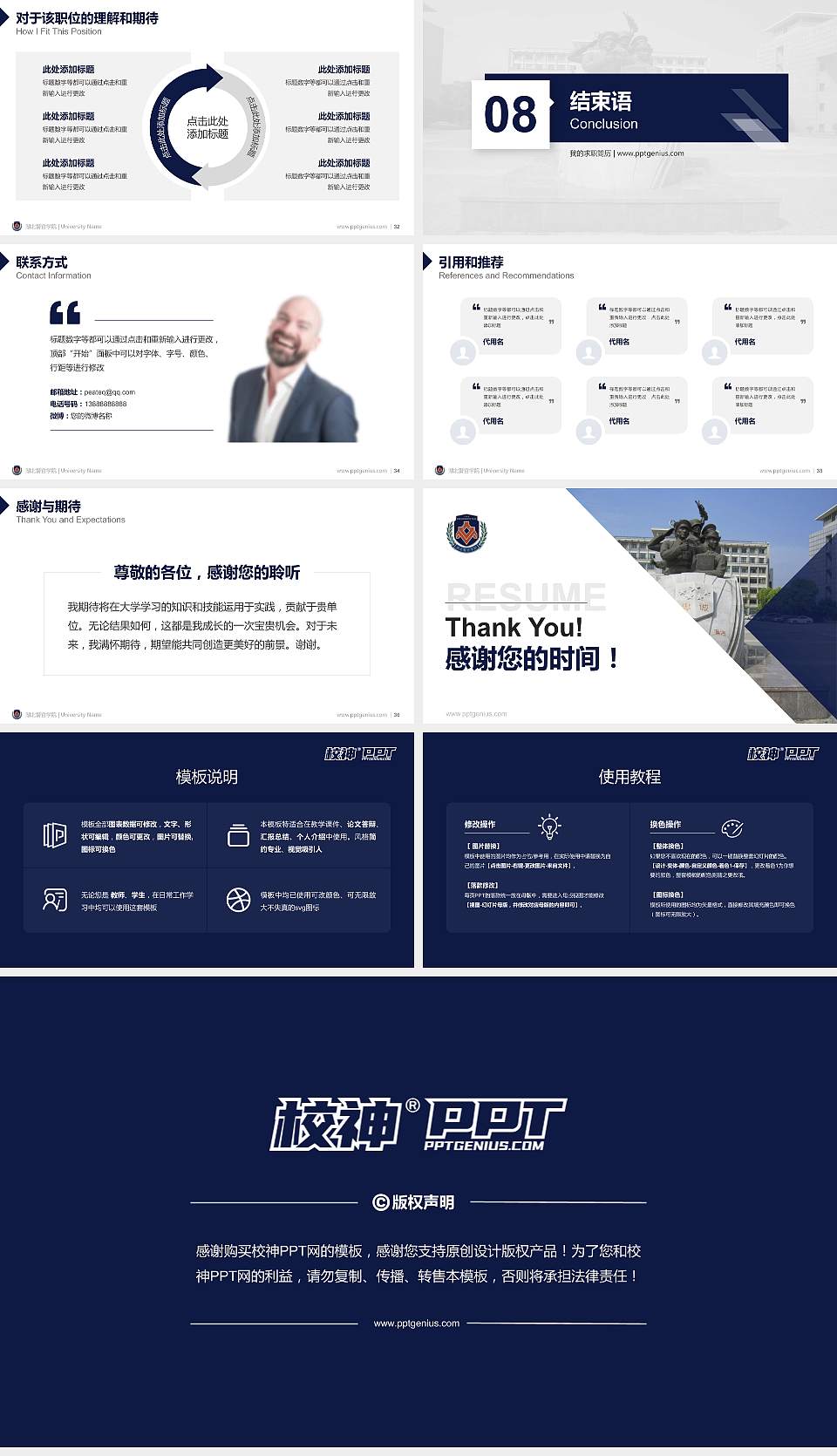 湖北警官学院教师/学生通用个人简历PPT模板下载16:9格式幻灯片预览图5