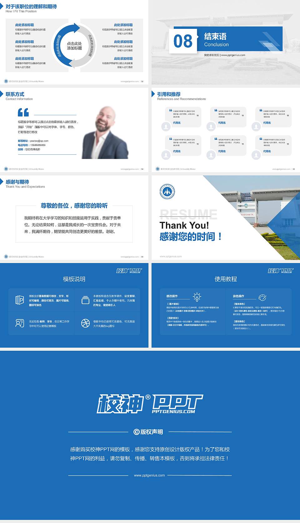 黄河水利职业技术学院教师/学生通用个人简历PPT模板下载16:9格式幻灯片预览图5