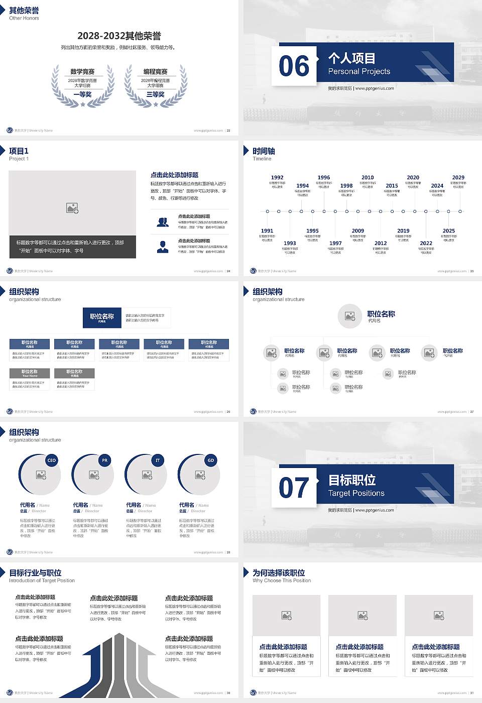 焦作大学教师/学生通用个人简历PPT模板下载16:9格式幻灯片预览图4