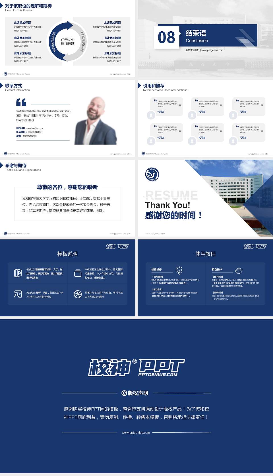 焦作大学教师/学生通用个人简历PPT模板下载16:9格式幻灯片预览图5