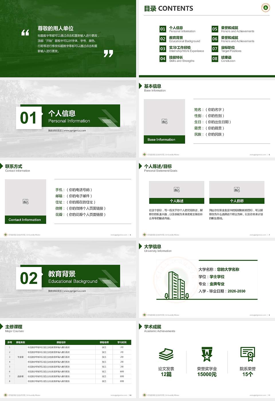 河南建筑职业技术学院教师/学生通用个人简历PPT模板下载16:9格式幻灯片预览图2