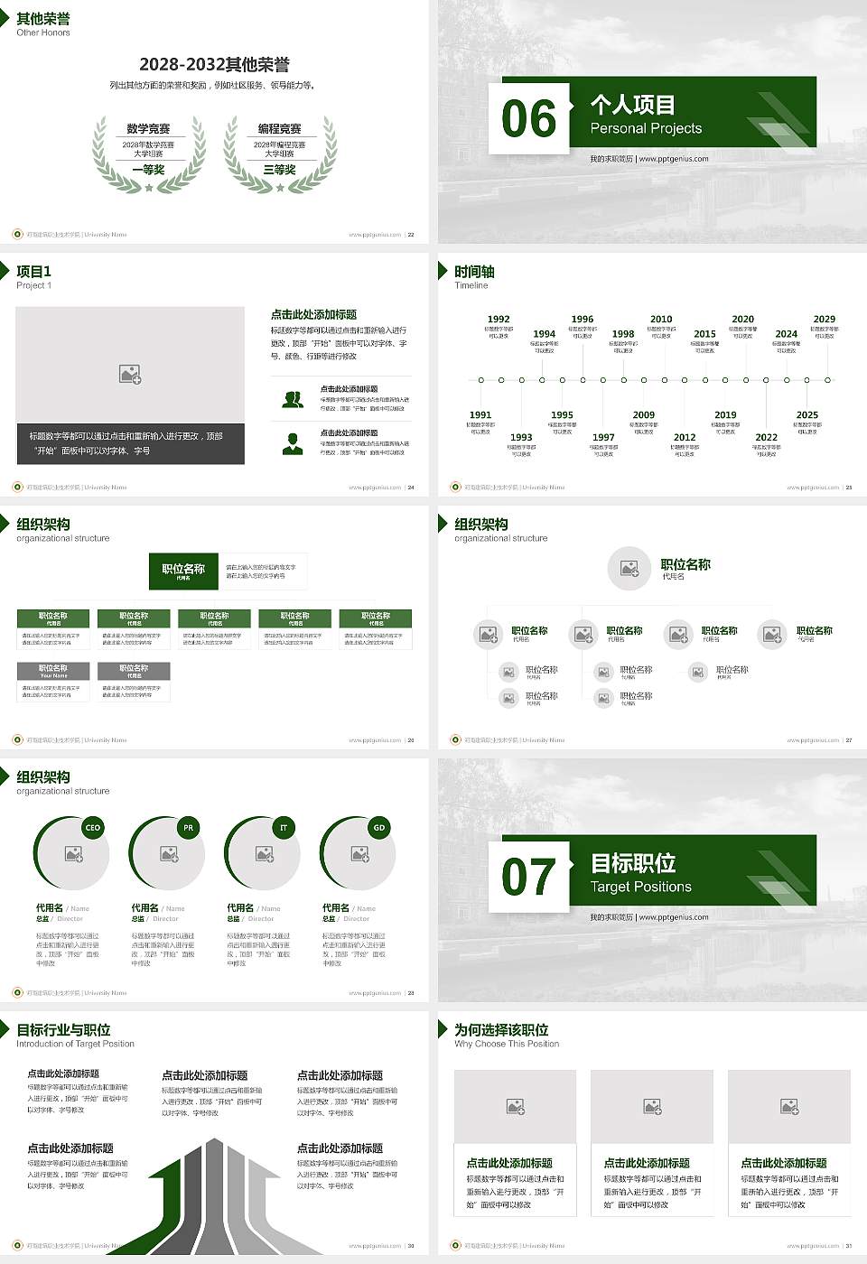 河南建筑职业技术学院教师/学生通用个人简历PPT模板下载16:9格式幻灯片预览图4
