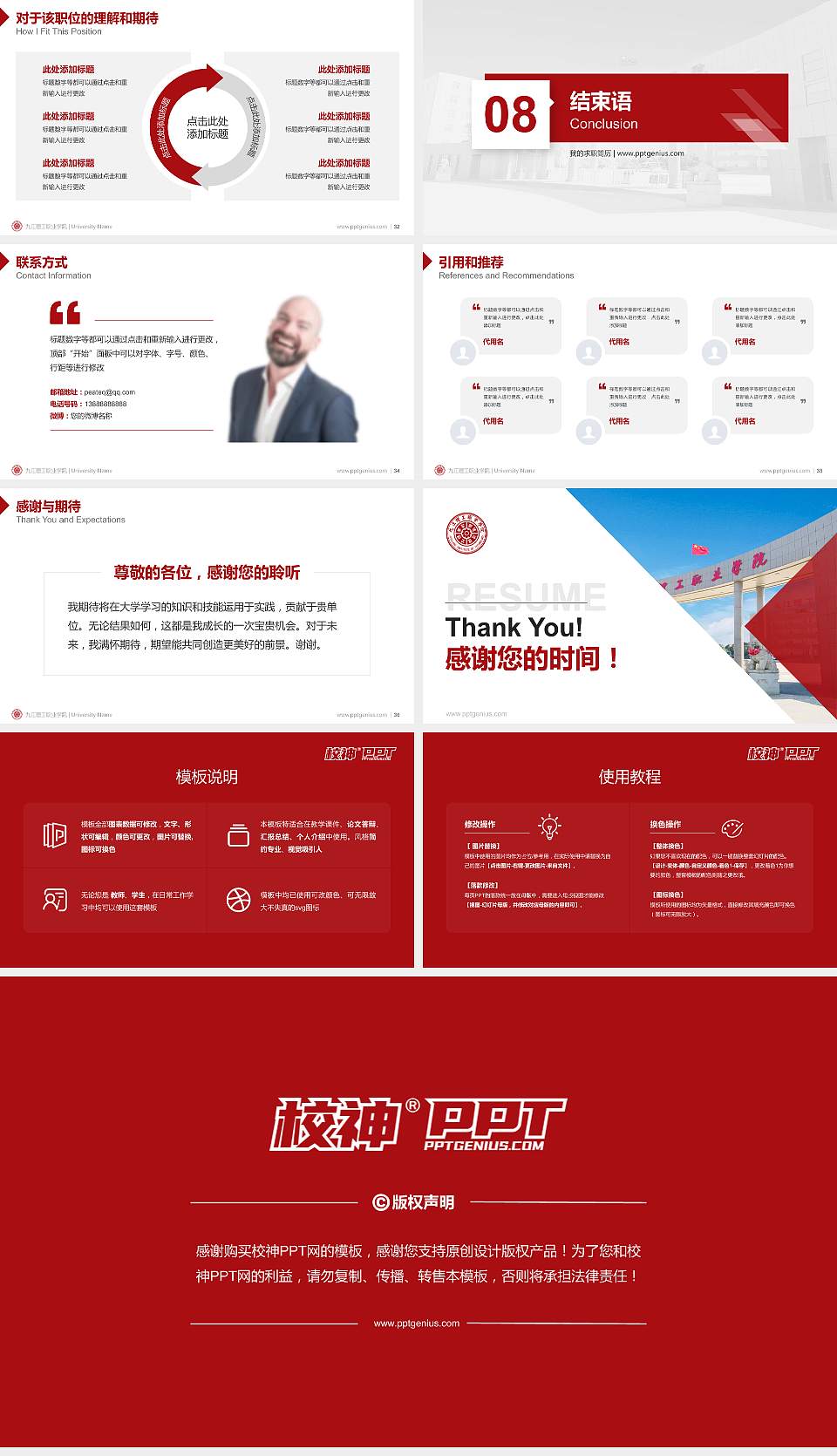 九江理工职业学院教师/学生通用个人简历PPT模板下载16:9格式幻灯片预览图5
