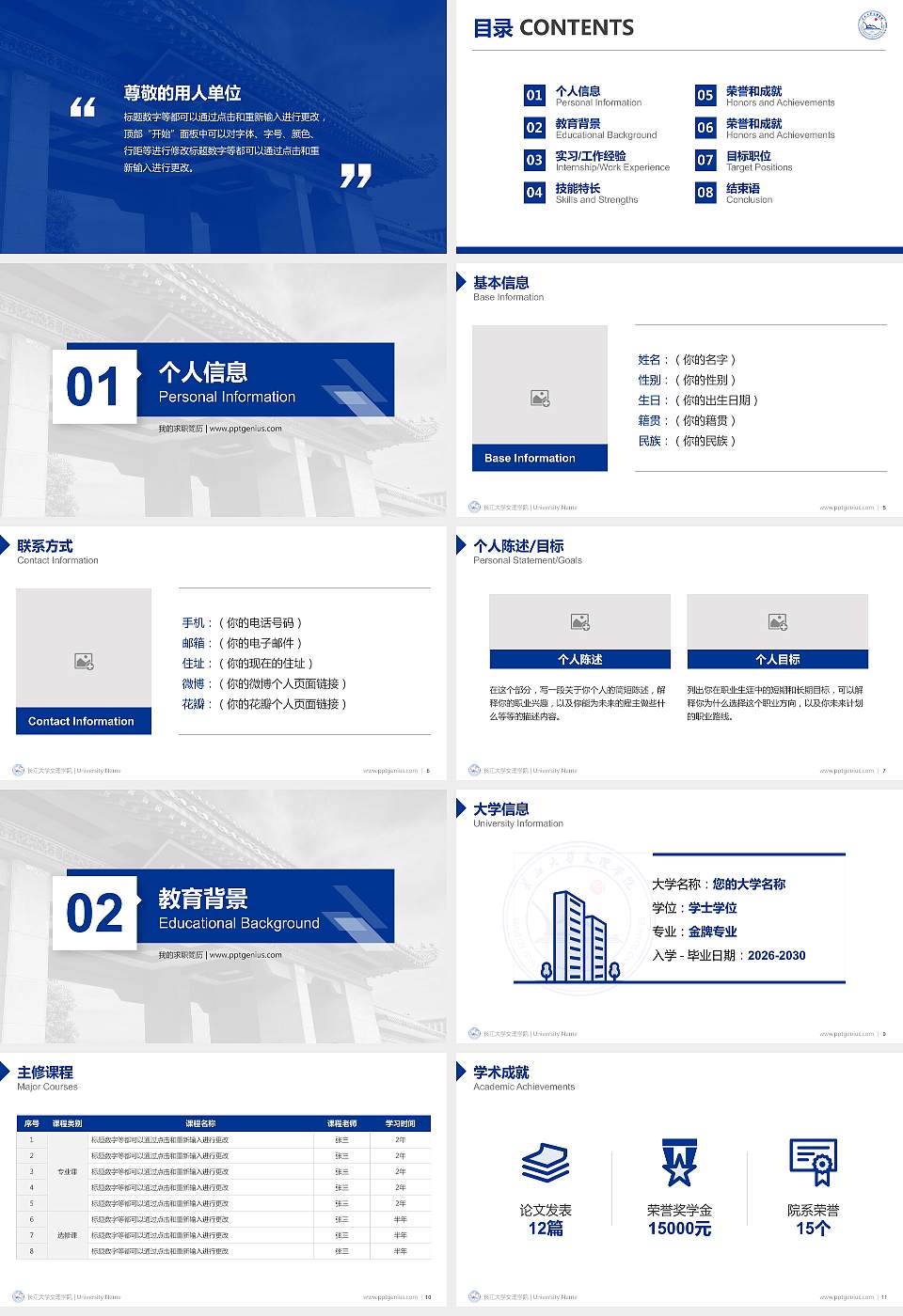 长江大学文理学院教师/学生通用个人简历PPT模板下载16:9格式幻灯片预览图2