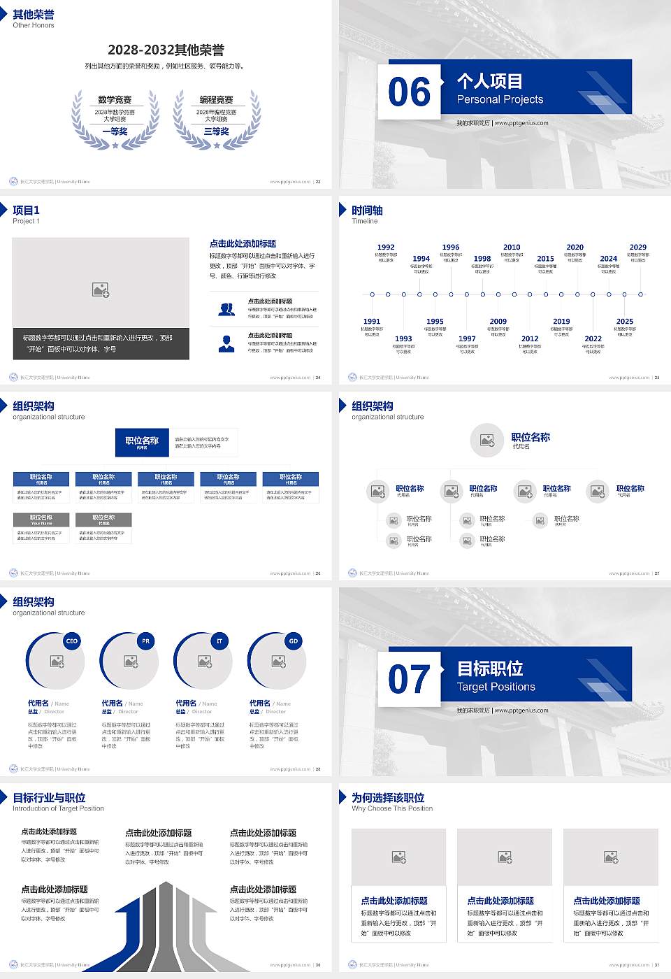 长江大学文理学院教师/学生通用个人简历PPT模板下载16:9格式幻灯片预览图4