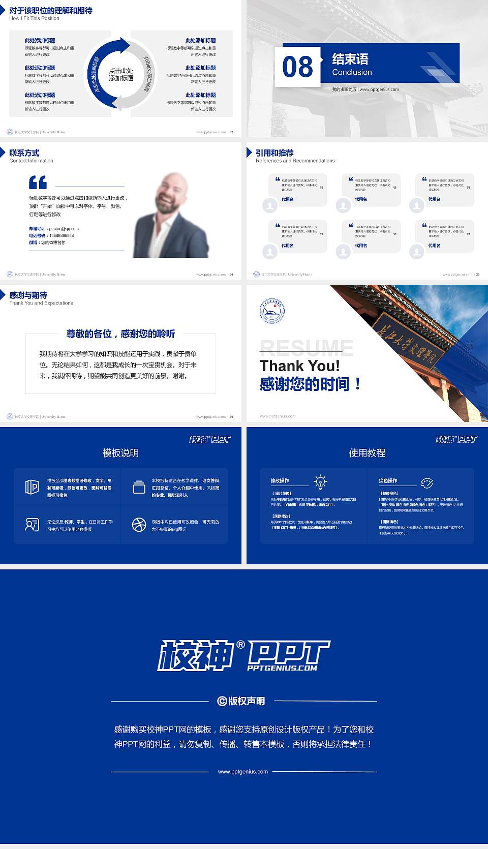 长江大学文理学院教师/学生通用个人简历PPT模板下载16:9格式幻灯片预览图5