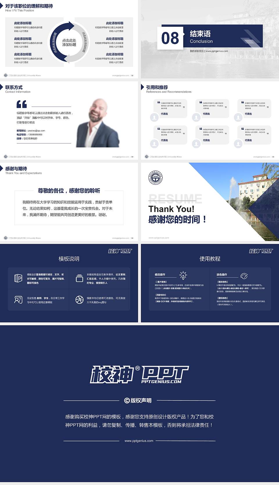 江西交通职业技术学院教师/学生通用个人简历PPT模板下载16:9格式幻灯片预览图5