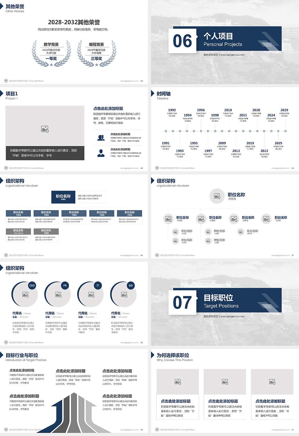 湖北医药学院药护学院教师/学生通用个人简历PPT模板下载16:9格式幻灯片预览图4