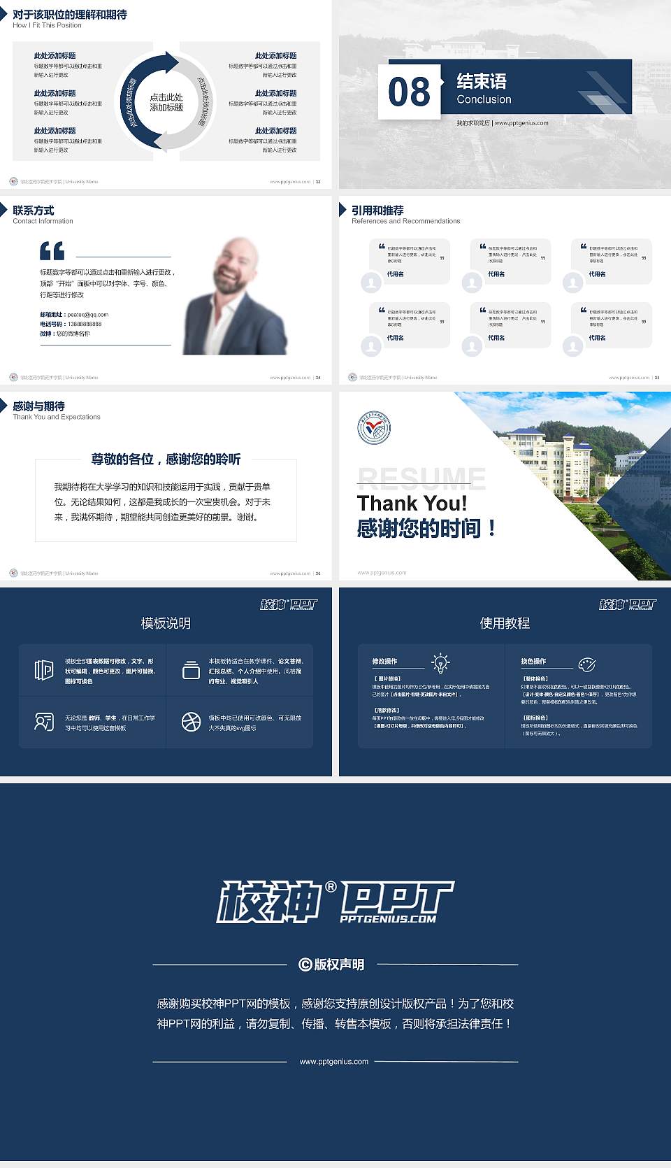 湖北医药学院药护学院教师/学生通用个人简历PPT模板下载16:9格式幻灯片预览图5