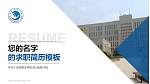 武昌职业学院教师/学生通用个人简历PPT模板下载_幻灯片封面预览图