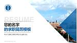 海南工商职业学院教师/学生通用个人简历PPT模板下载_幻灯片封面预览图