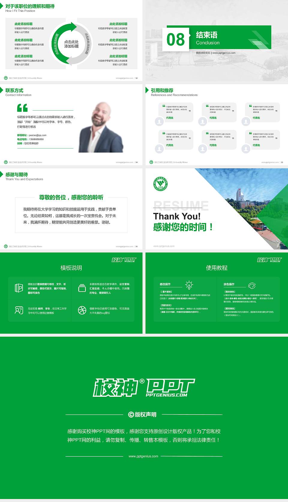 湖北三峡职业技术学院教师/学生通用个人简历PPT模板下载16:9格式幻灯片预览图5