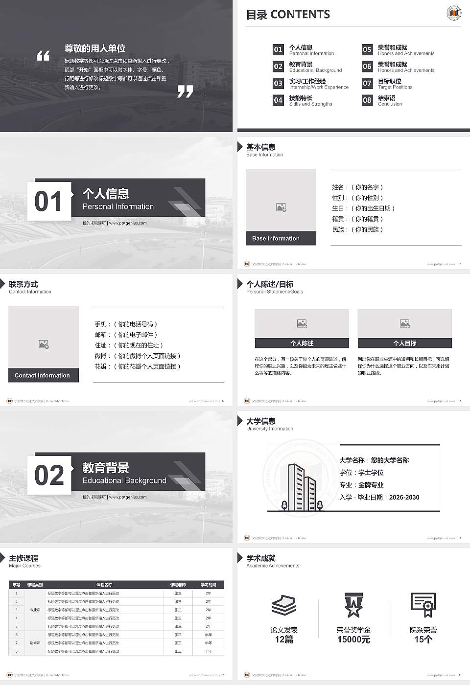 宁波城市职业技术学院教师/学生通用个人简历PPT模板下载16:9格式幻灯片预览图2