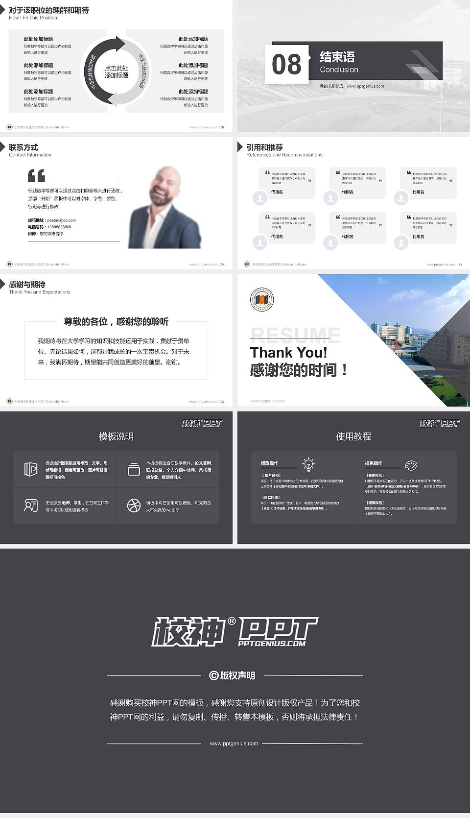 宁波城市职业技术学院教师/学生通用个人简历PPT模板下载16:9格式幻灯片预览图5