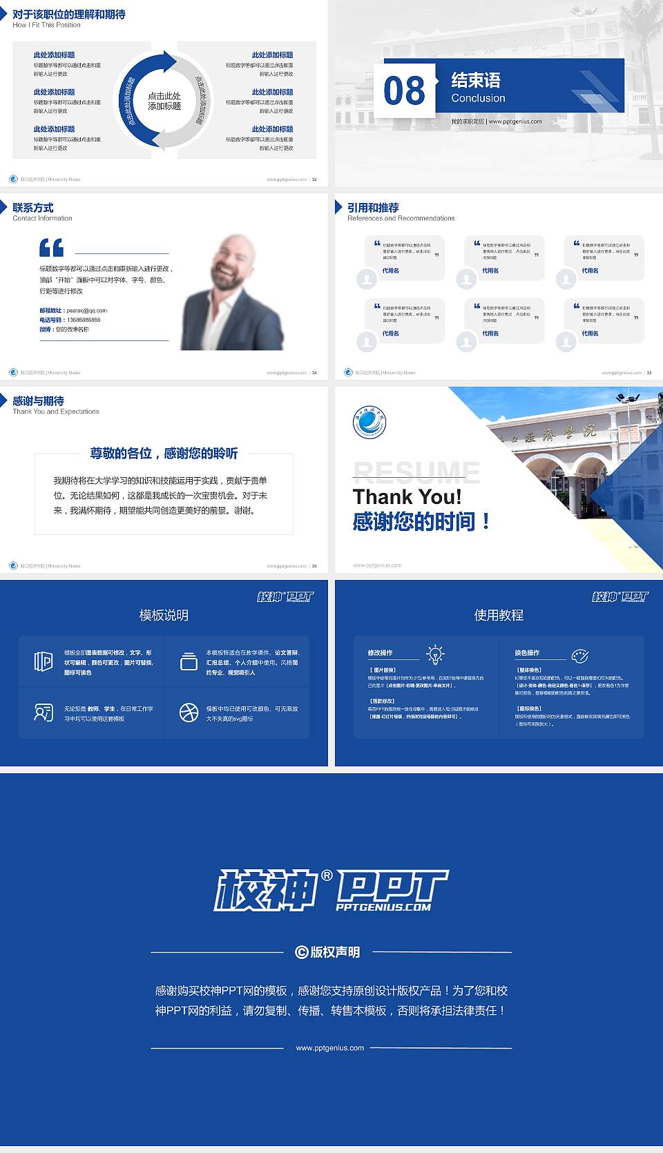 海口经济学院教师/学生通用个人简历PPT模板下载16:9格式幻灯片预览图5