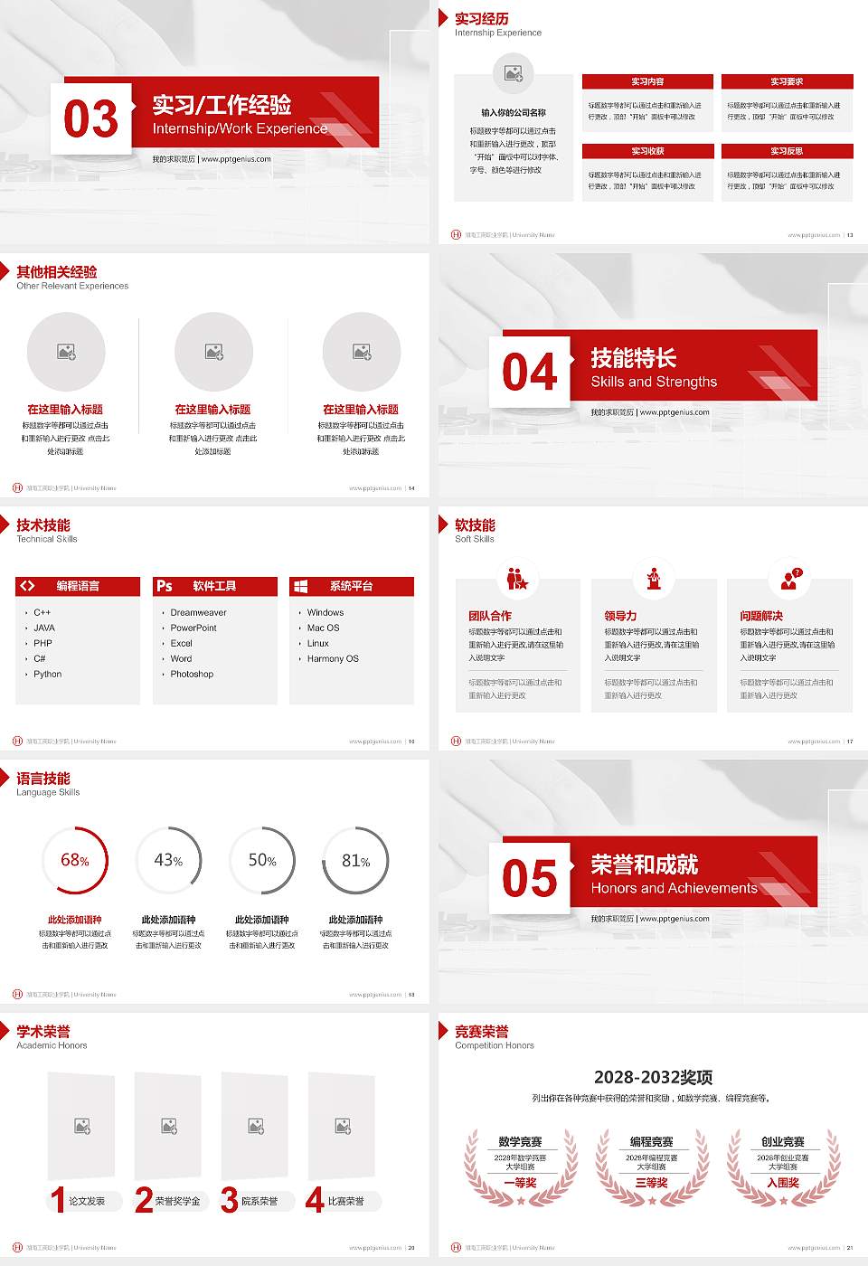 湖南工商职业学院教师/学生通用个人简历PPT模板下载16:9格式幻灯片预览图3