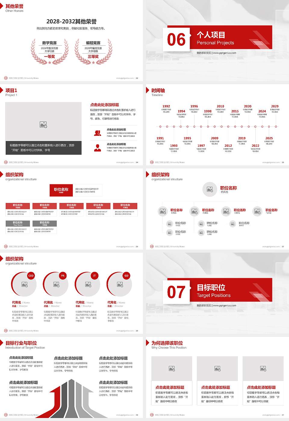 湖南工商职业学院教师/学生通用个人简历PPT模板下载16:9格式幻灯片预览图4