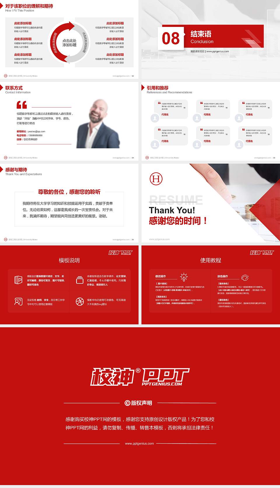 湖南工商职业学院教师/学生通用个人简历PPT模板下载16:9格式幻灯片预览图5