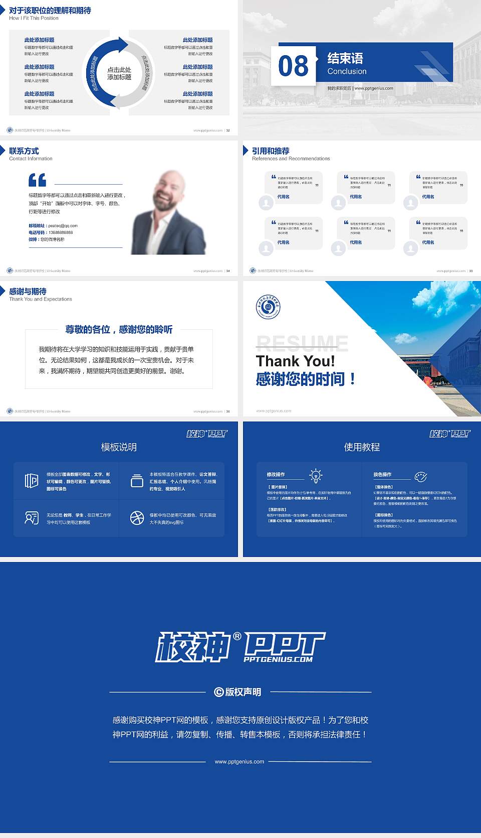 永州师范高等专科学校教师/学生通用个人简历PPT模板下载16:9格式幻灯片预览图5