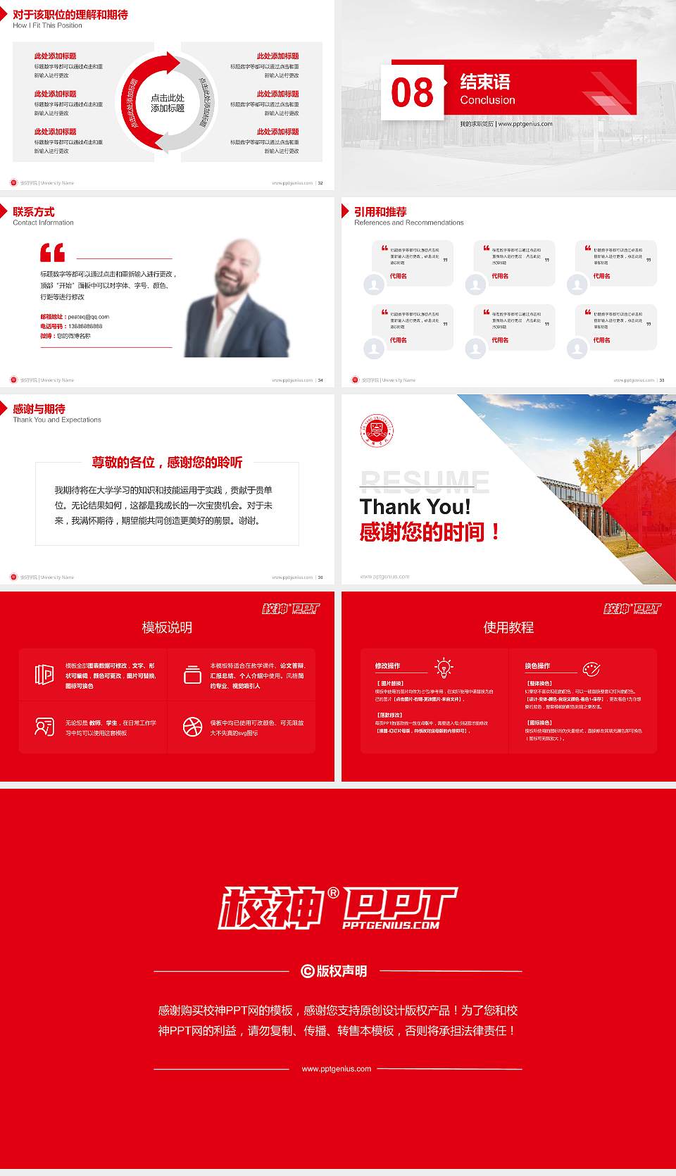 安阳学院教师/学生通用个人简历PPT模板下载16:9格式幻灯片预览图5