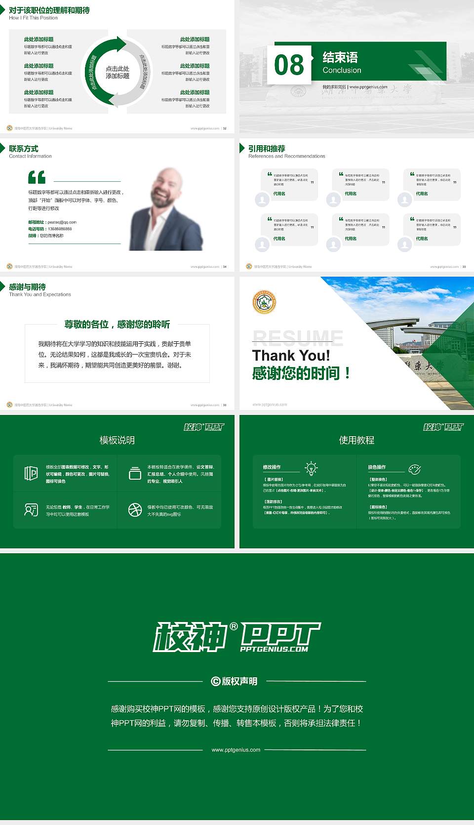 湖南中医药大学湘杏学院教师/学生通用个人简历PPT模板下载16:9格式幻灯片预览图5