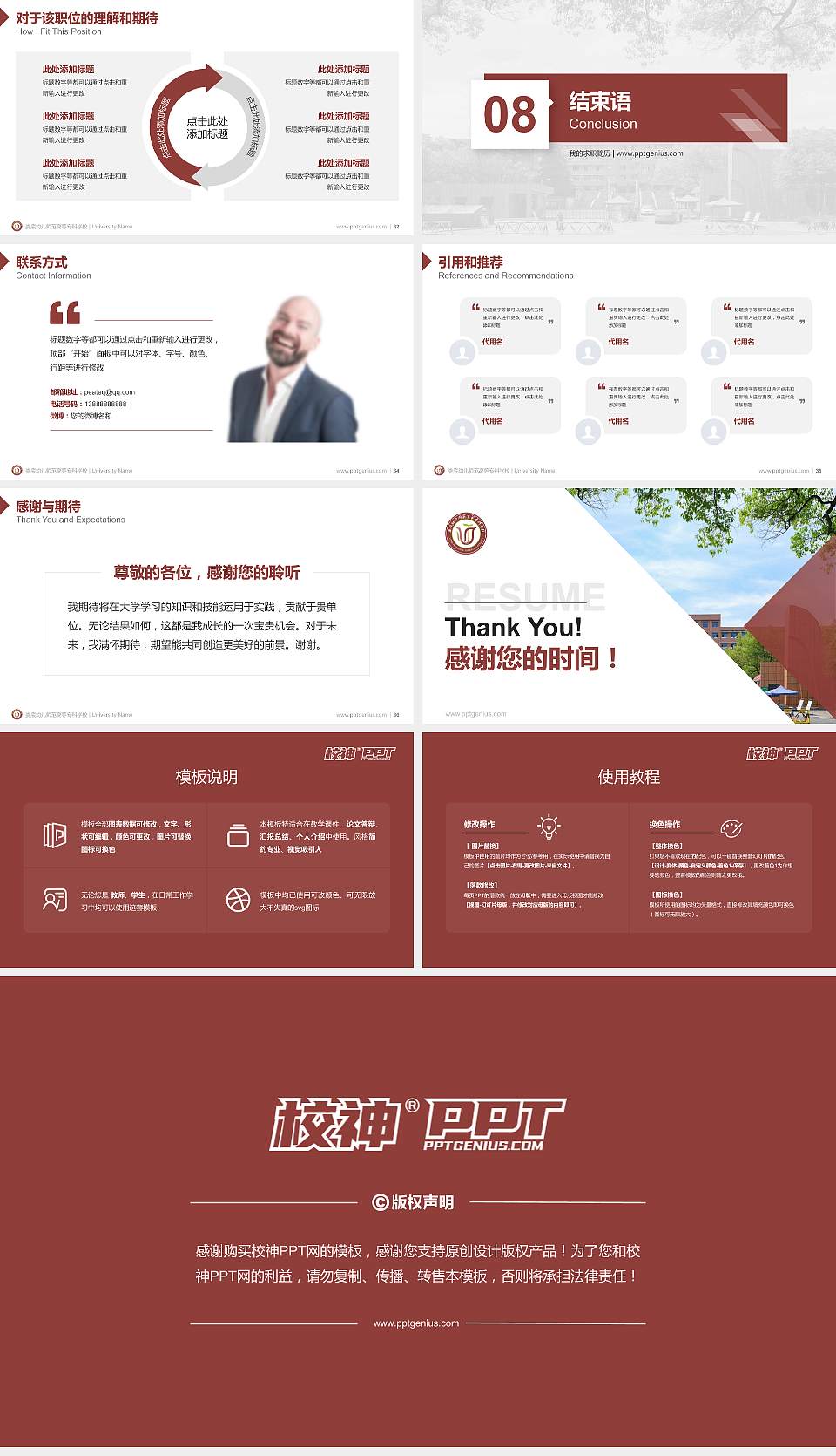 娄底幼儿师范高等专科学校教师/学生通用个人简历PPT模板下载16:9格式幻灯片预览图5