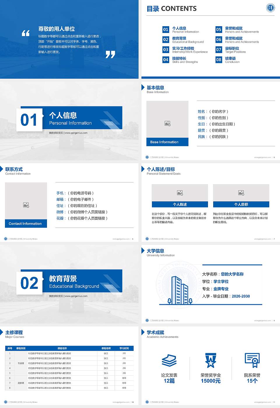 江西传媒职业学院教师/学生通用个人简历PPT模板下载16:9格式幻灯片预览图2